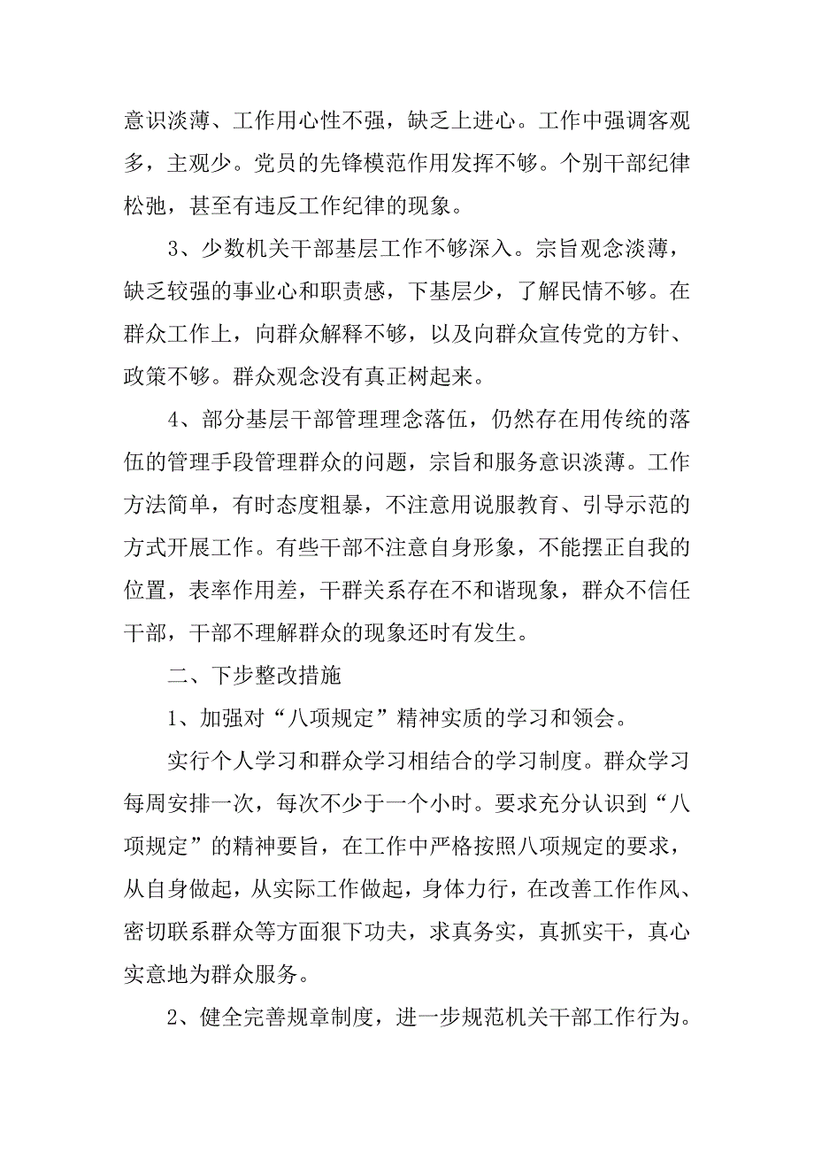 八项规定自查报告20xx年_第2页