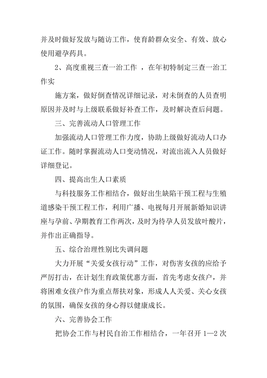 年村级计划生育工作计划.doc_第2页