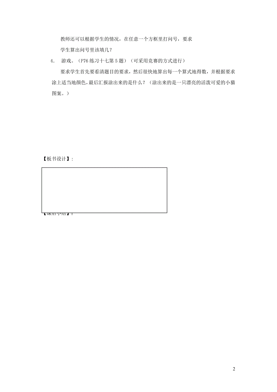 一年级数学上册 六 11-20各数的认识 10加几和相应的减法的混合练习教案 新人教版_第2页