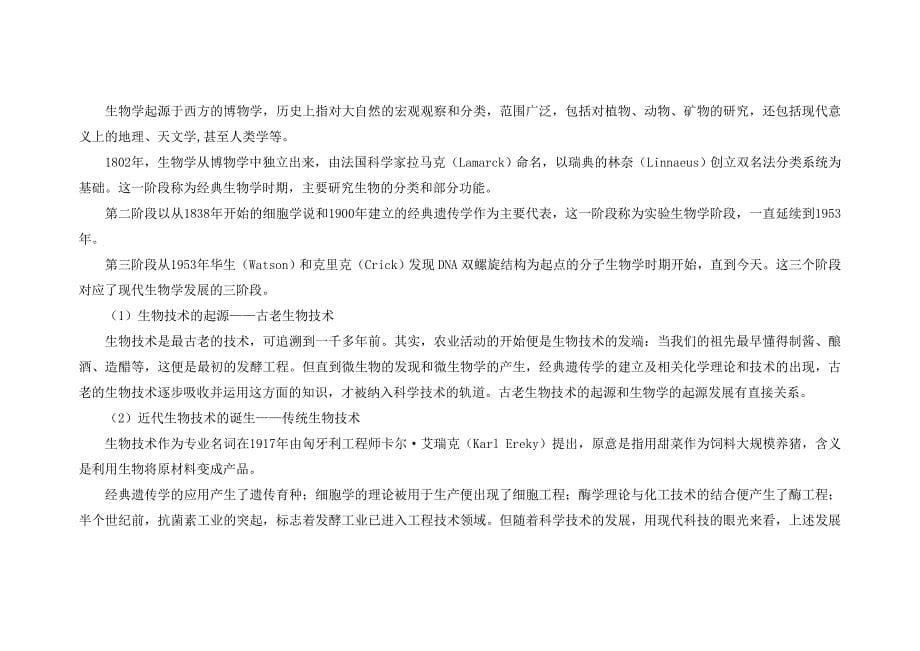 上海干部在线学习城讲义之生物技术对人类健康的影响_第5页