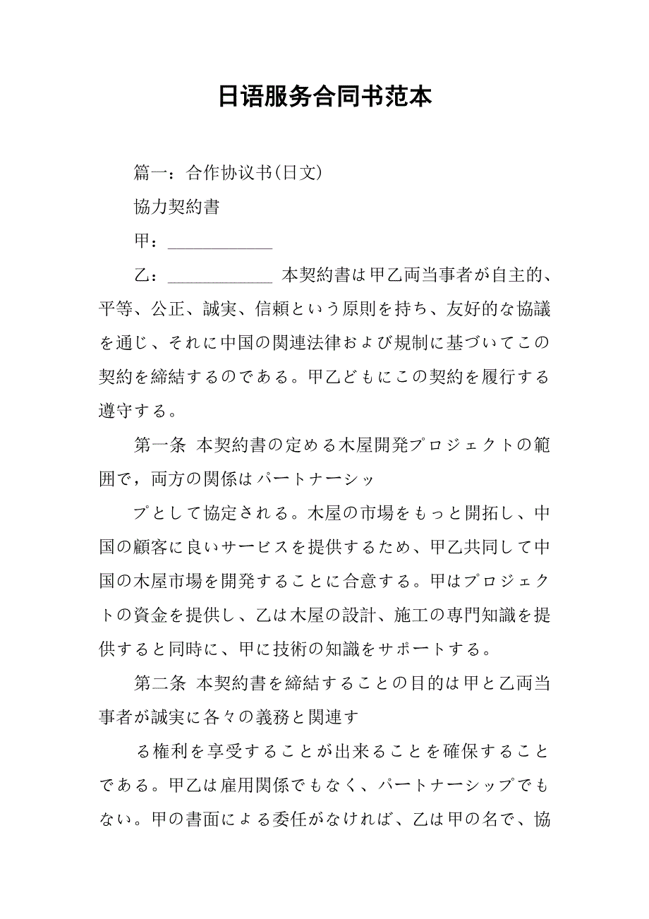 日语服务合同书范本.doc_第1页