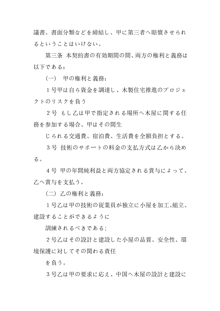 日语服务合同书范本.doc_第2页
