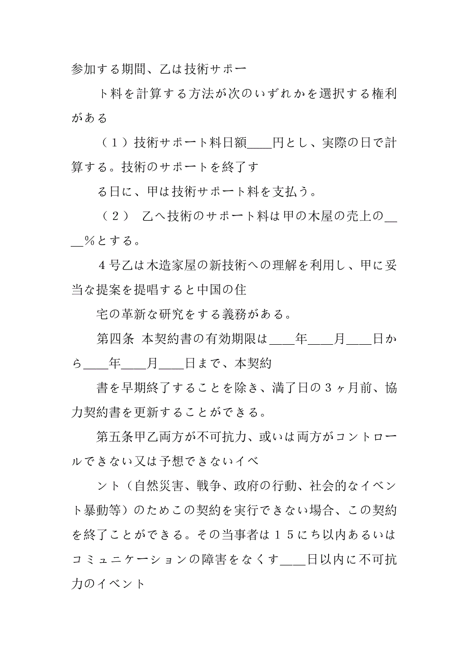 日语服务合同书范本.doc_第3页