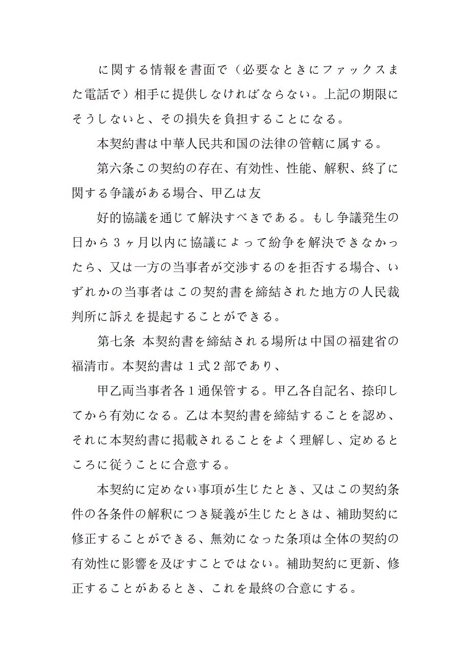 日语服务合同书范本.doc_第4页
