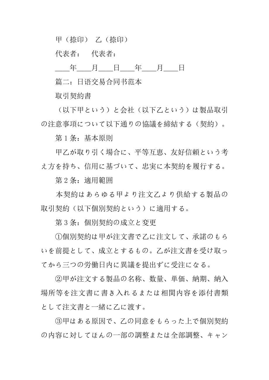日语服务合同书范本.doc_第5页