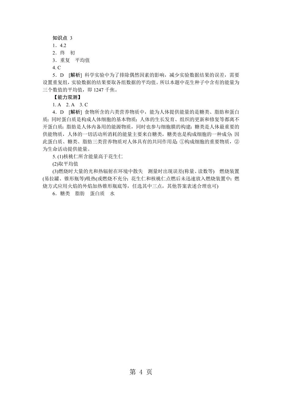 第二章第一节  第1课时　糖类、脂肪、蛋白质_第4页