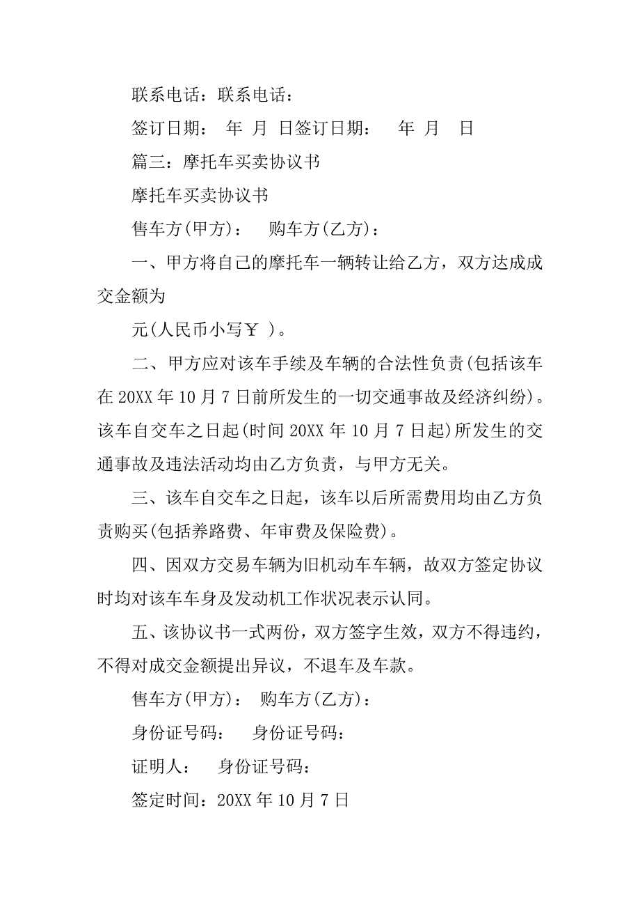 摩托车转让合同.doc_第4页