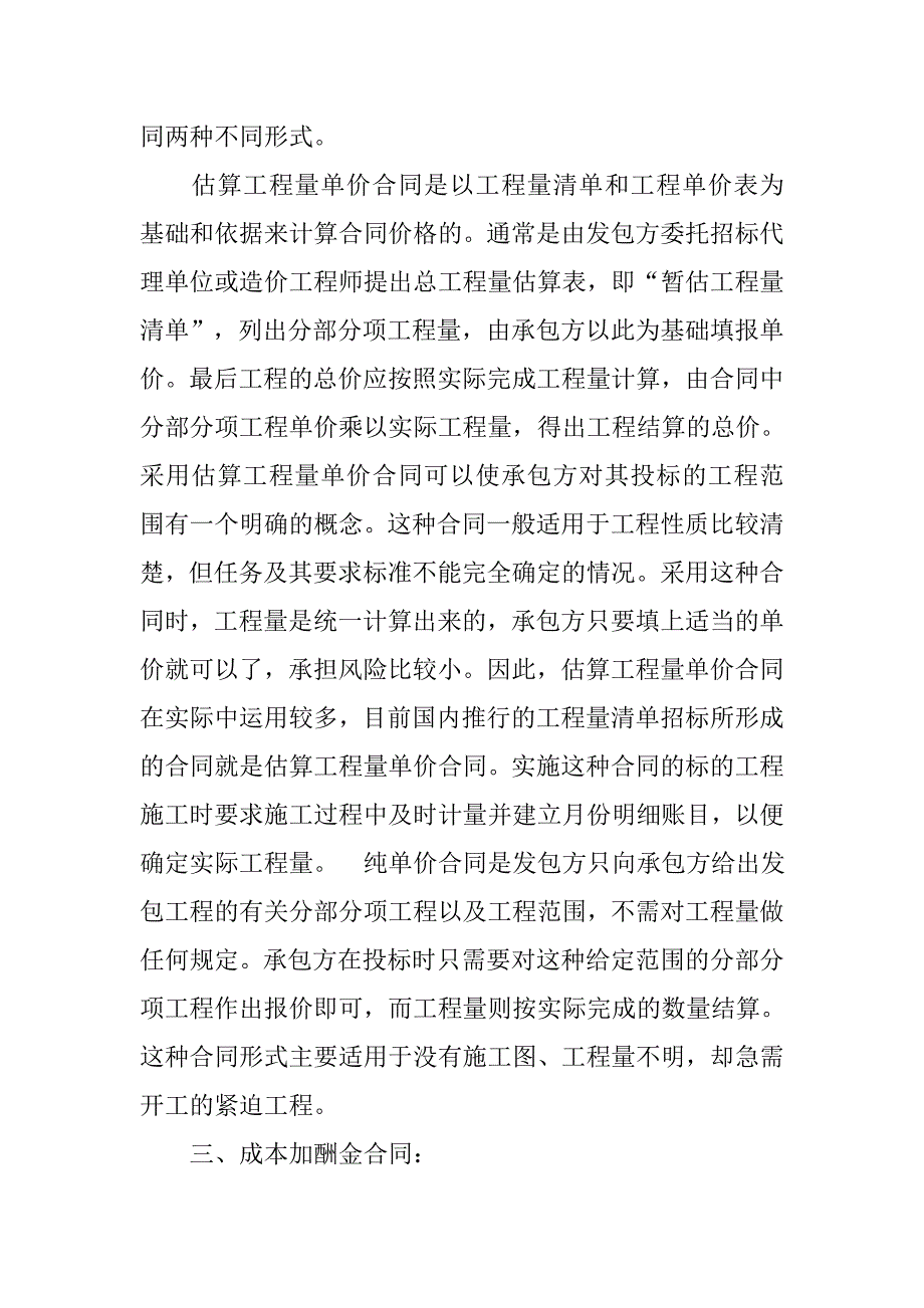 施工合同计价方式.doc_第4页