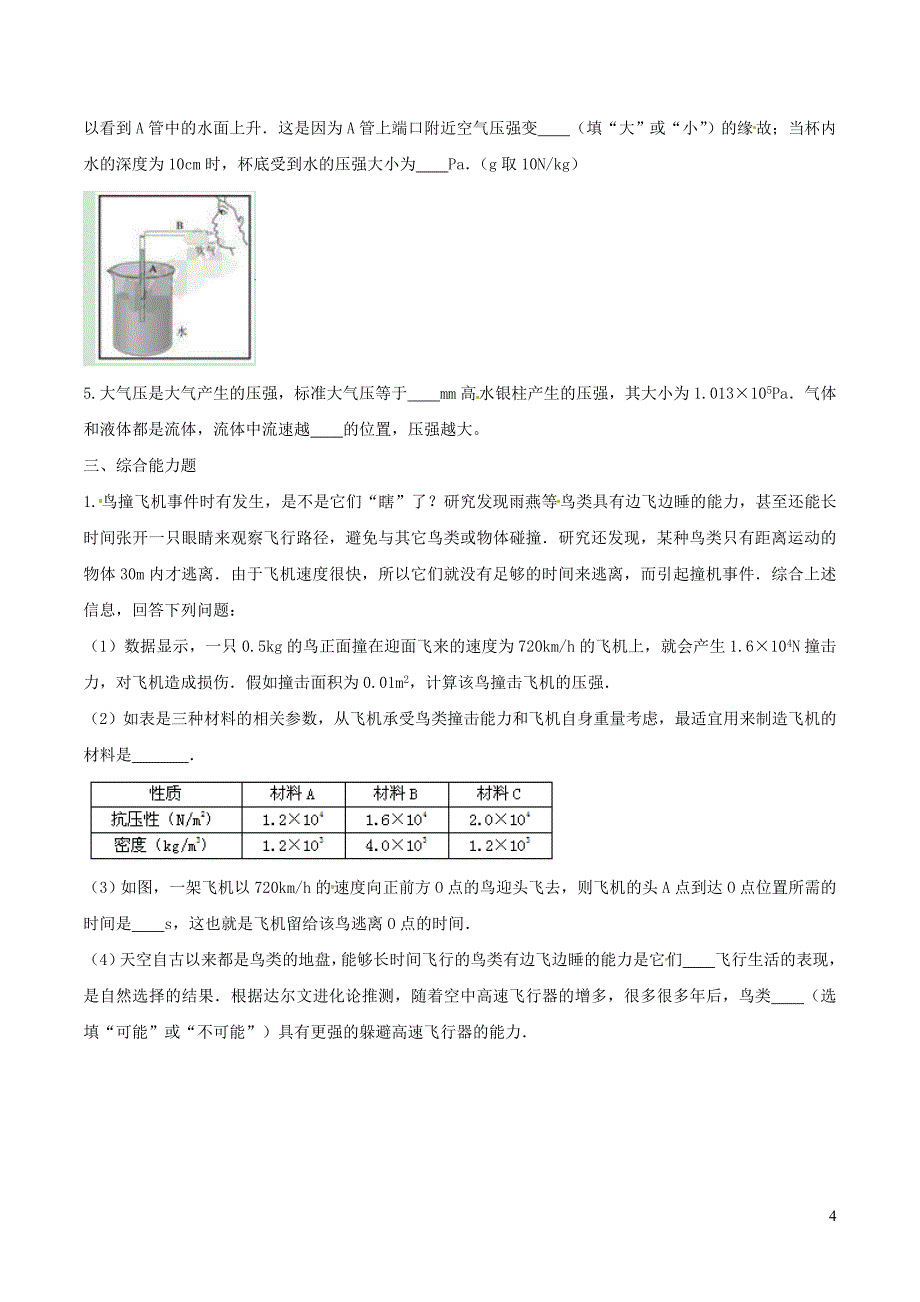 八年级物理下册 9.4 流体压强与流速的关系知识点突破与课时作业 （新版）新人教版_第4页