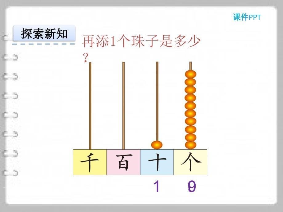 北师大最新版数学二年级下3.1数一数（一）_第5页