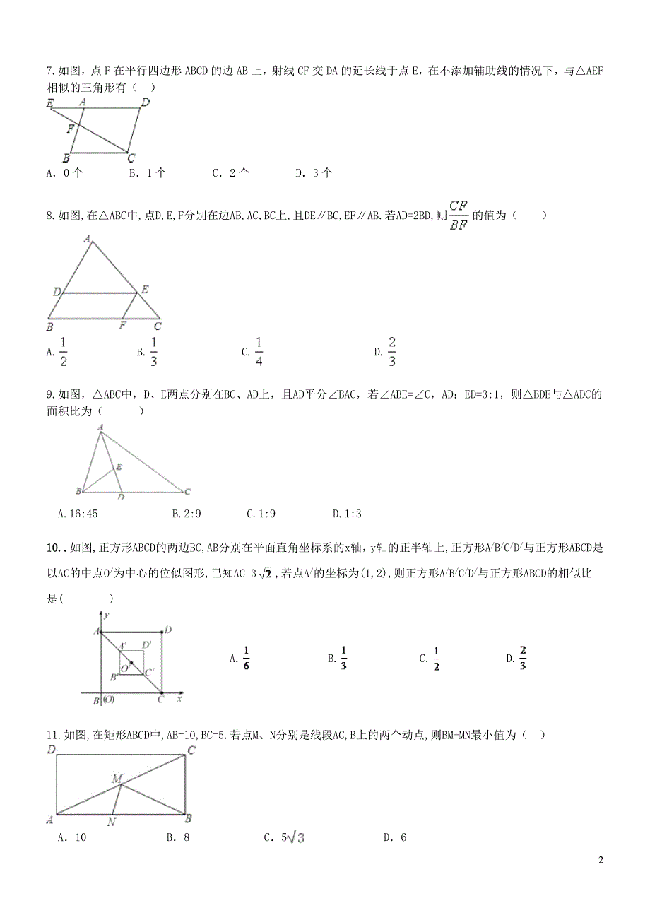 九年级数学下册 第二十七章 相似 相似三角形测试题 （新版）新人教版_第2页