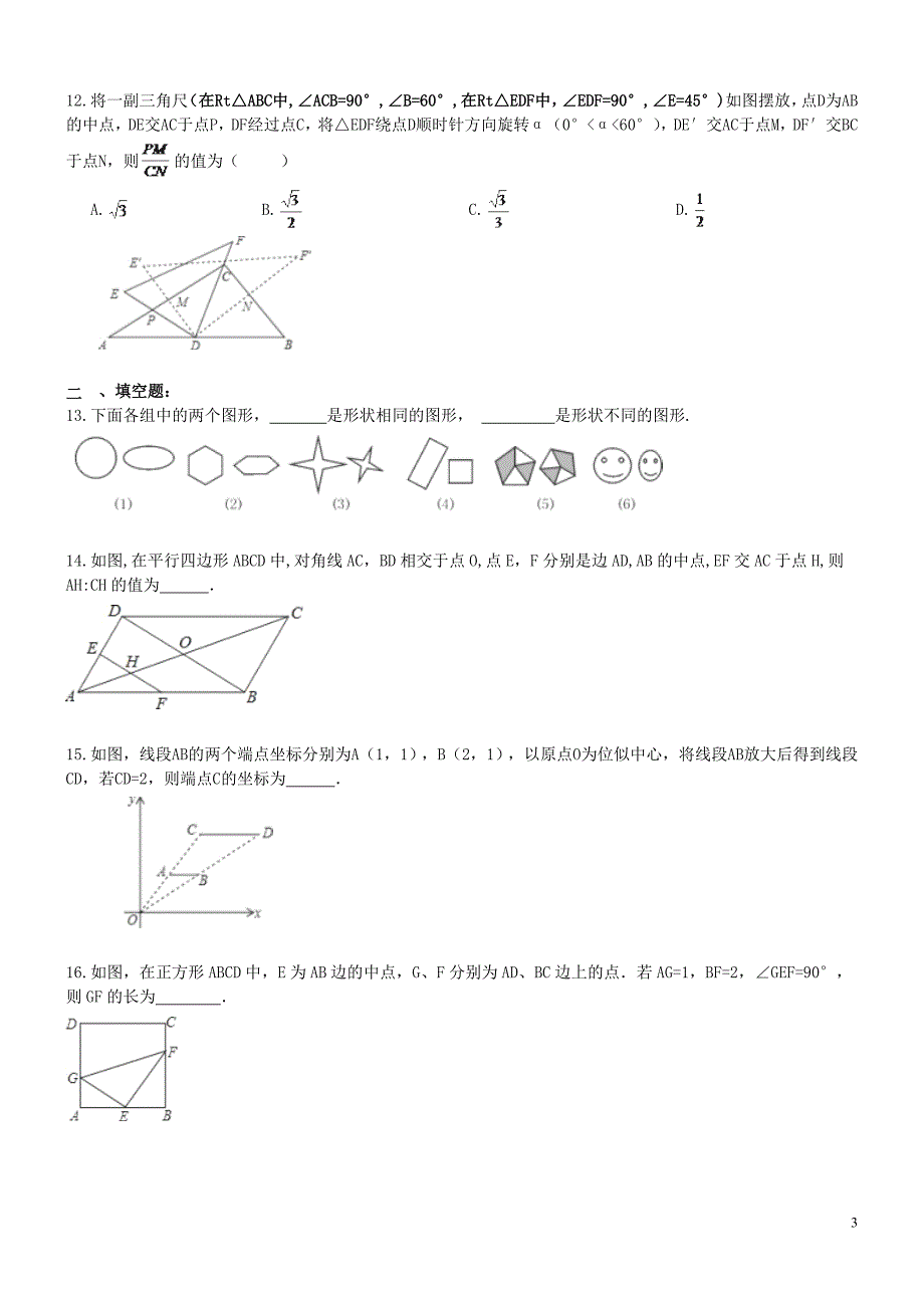 九年级数学下册 第二十七章 相似 相似三角形测试题 （新版）新人教版_第3页