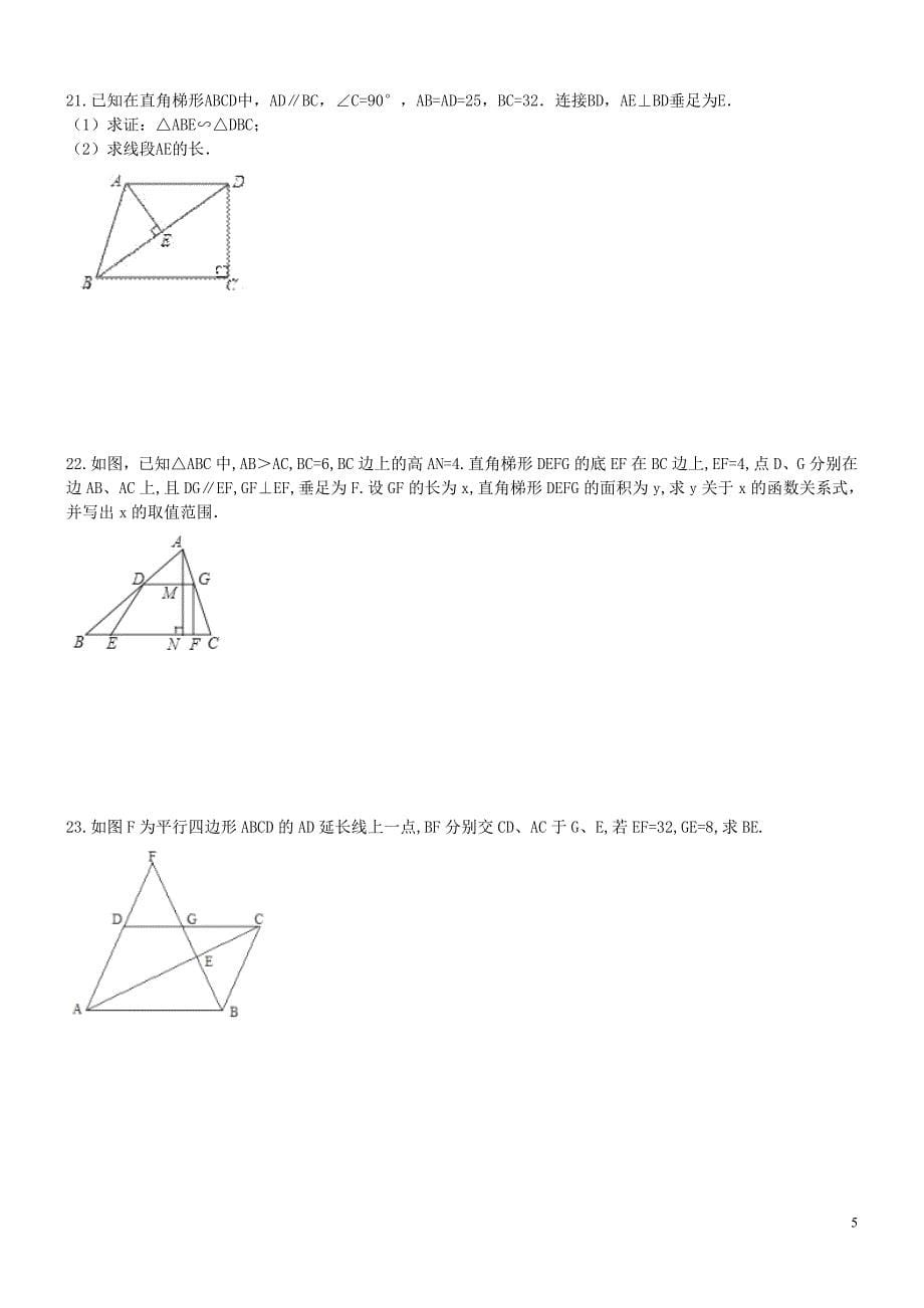 九年级数学下册 第二十七章 相似 相似三角形测试题 （新版）新人教版_第5页