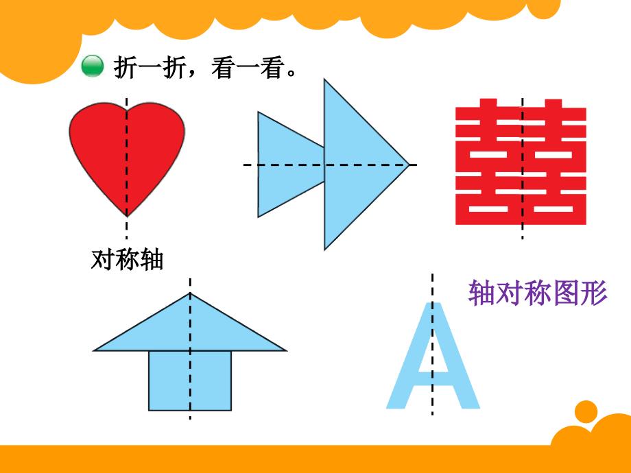 新北师大版三年级数学下册轴对称一_第3页