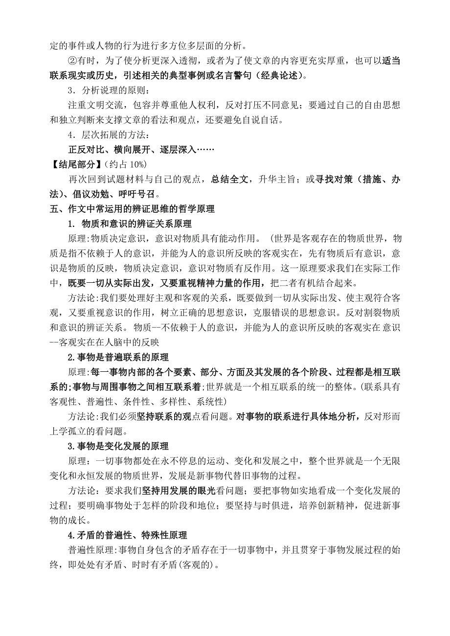 任务驱动作文升格训练-预习案、课堂案_第3页