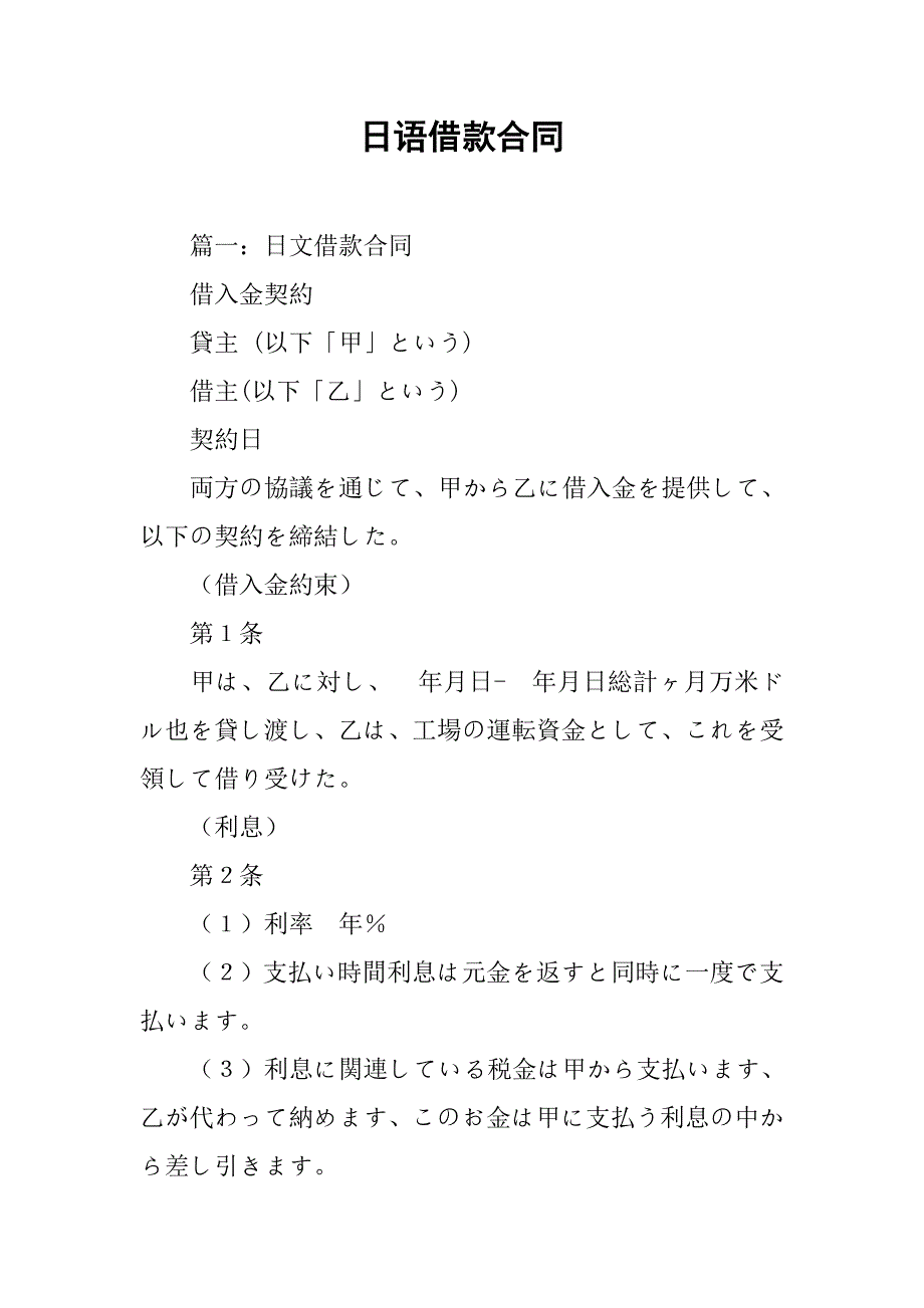 日语借款合同.doc_第1页