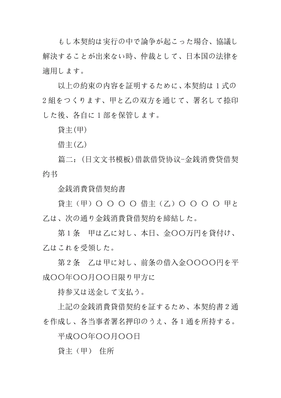 日语借款合同.doc_第3页