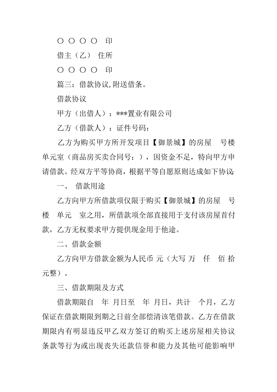 日语借款合同.doc_第4页