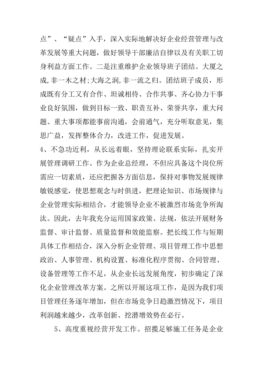 20xx年10月经理述职报告_第2页