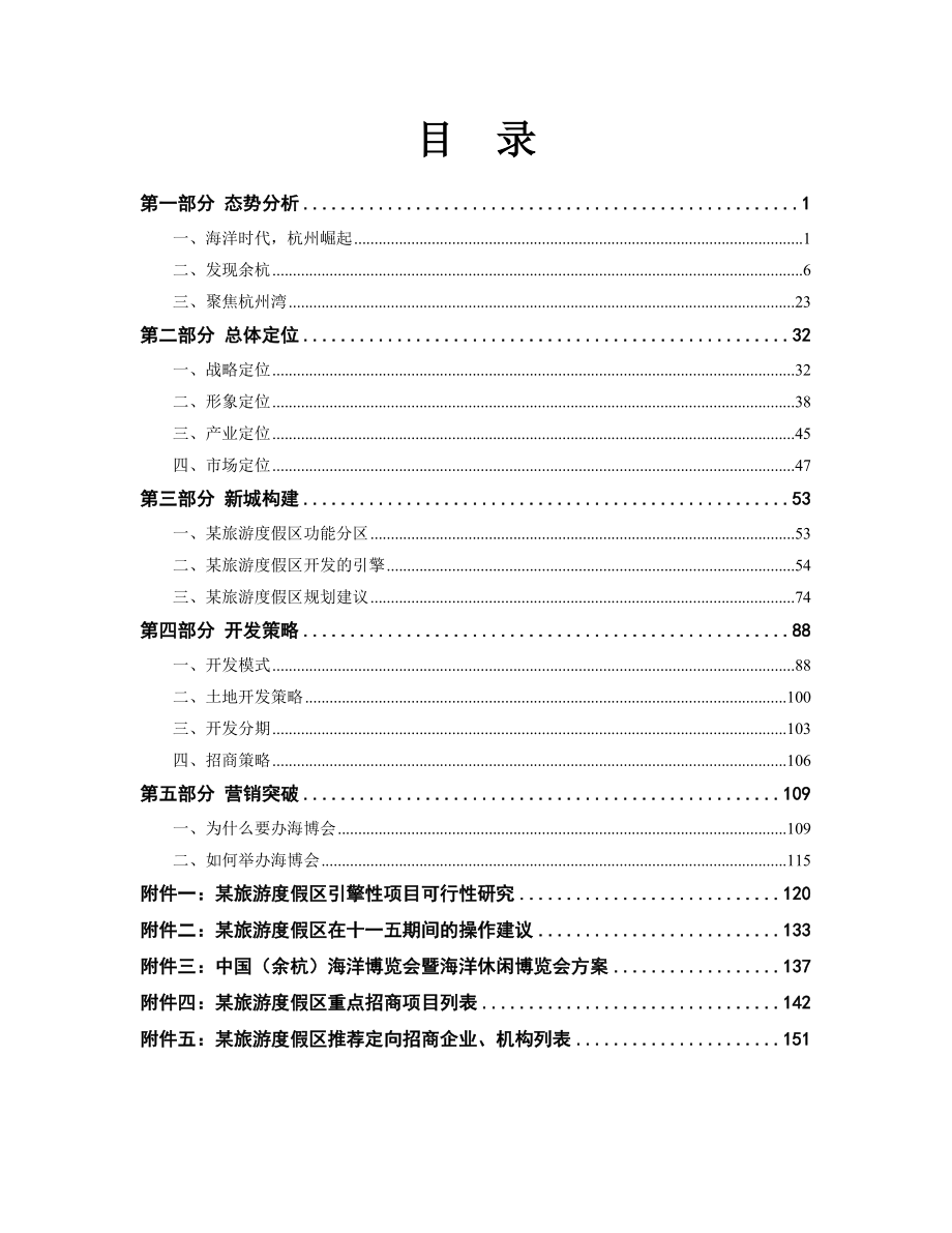 万达杭州项目测算(王志纲工作室)-157页_第3页