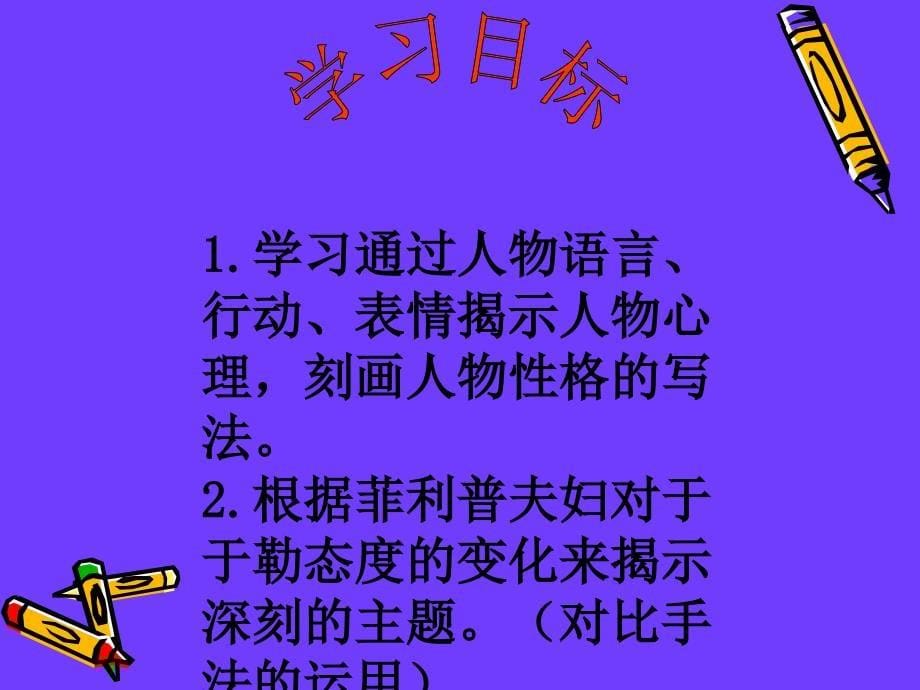 我的叔叔于勒课件1_第5页