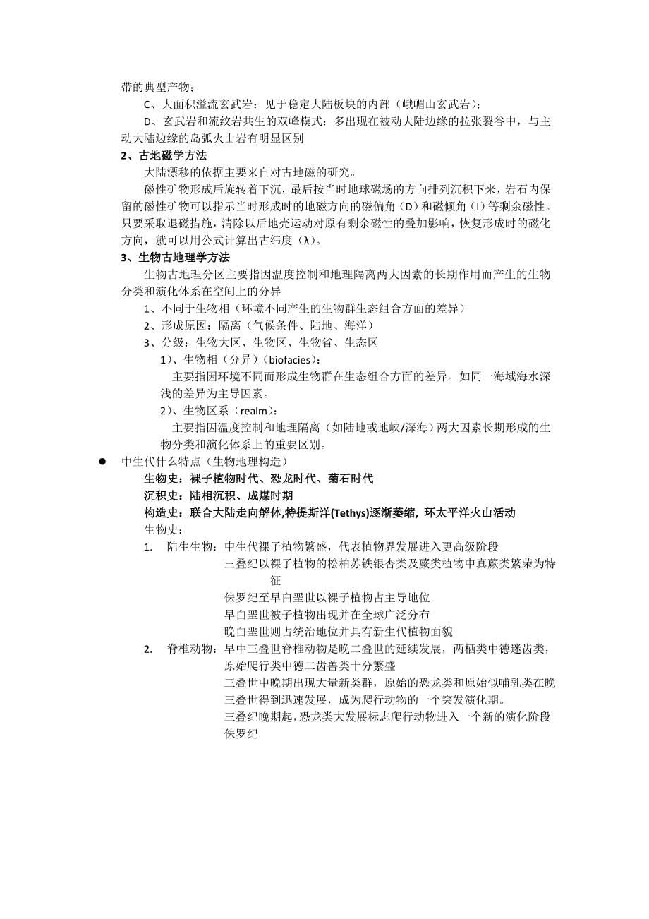 古生物地层学重点-(1)_第5页