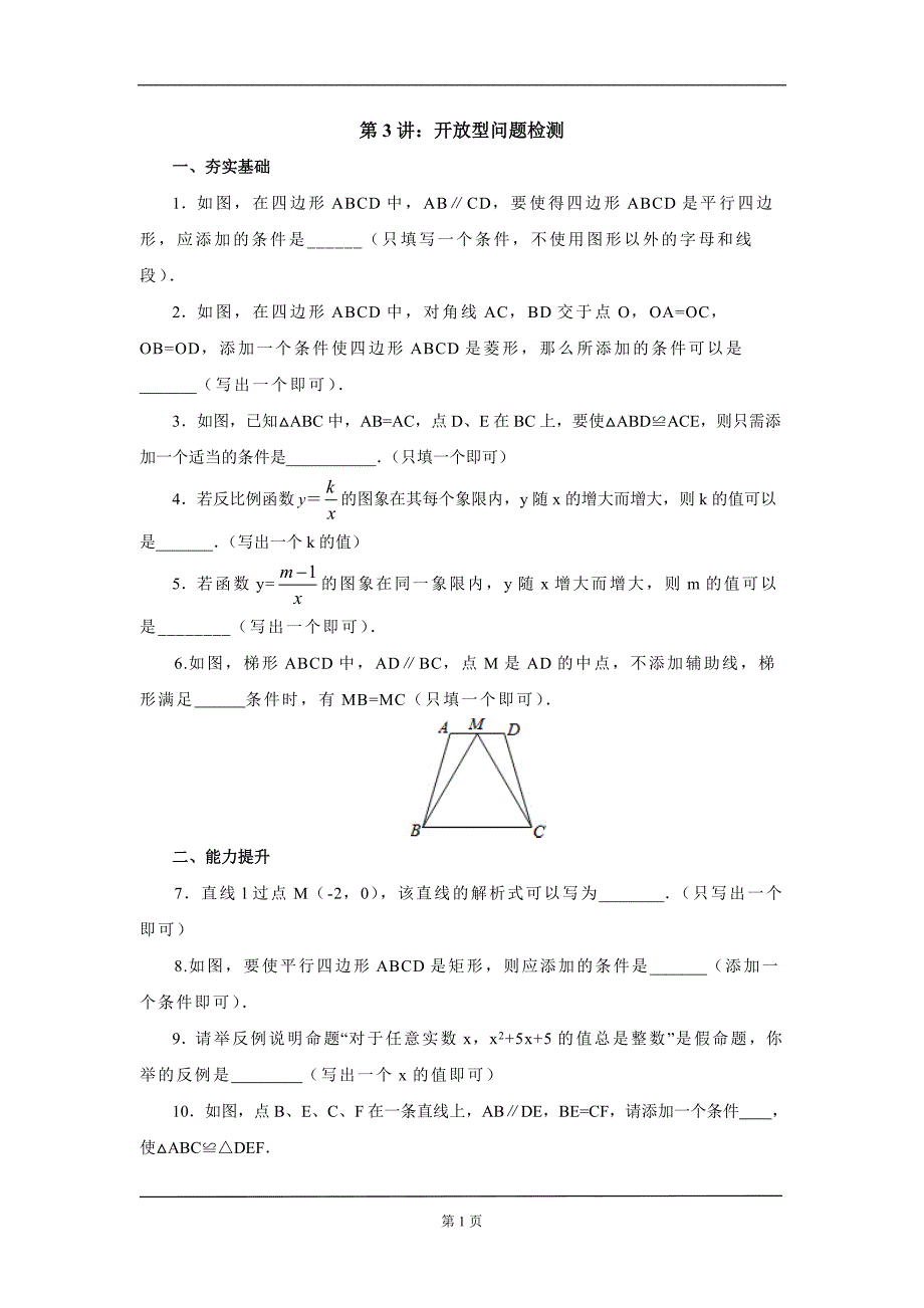 2019届中考数学二轮复习第3讲：开放型问题检测_第1页