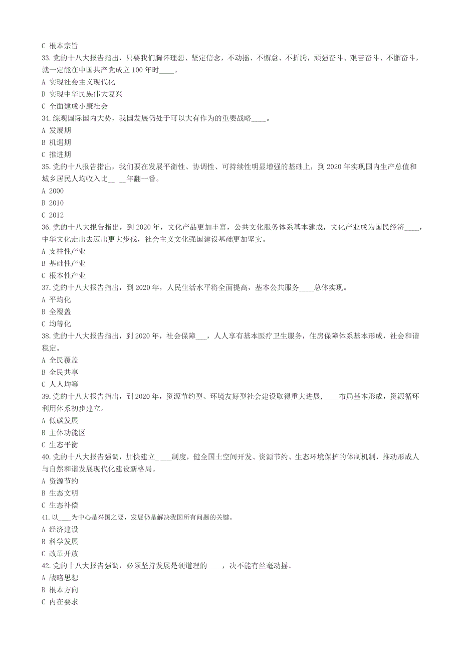 十八大报告-新党章及报告知识竞赛题库_第4页