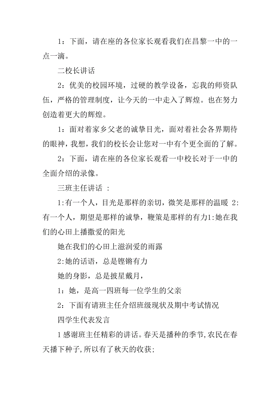 关于家长会主持人的主持词模板_第2页