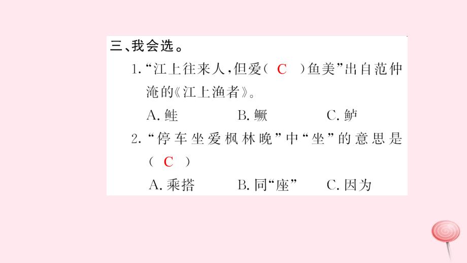 六年级语文上册 古诗词积累与运用习题课件 新人教版_第4页