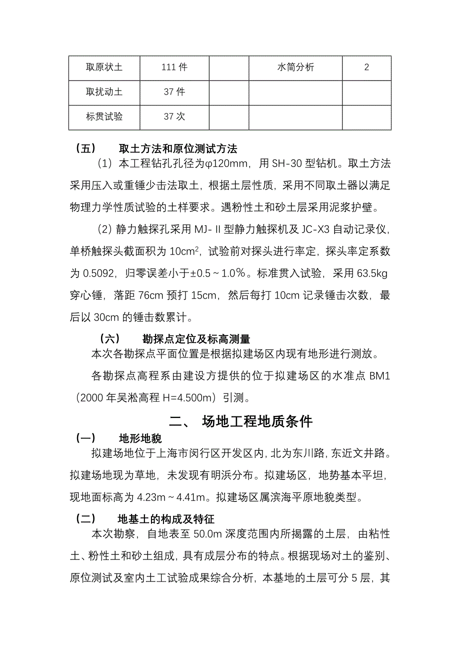 上海市闵行区勘察报告_第3页