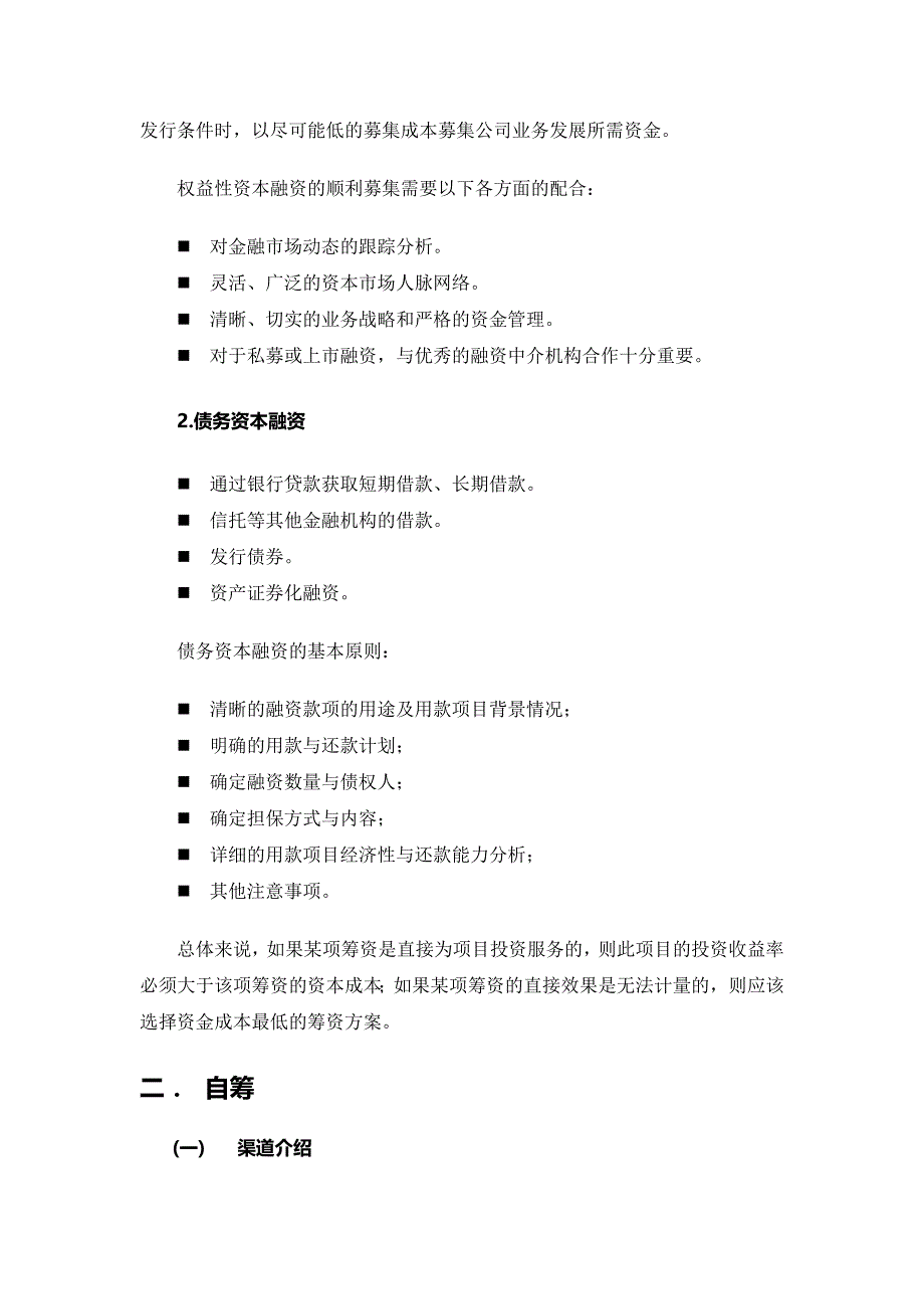 租赁公司融资渠道的选择_第3页