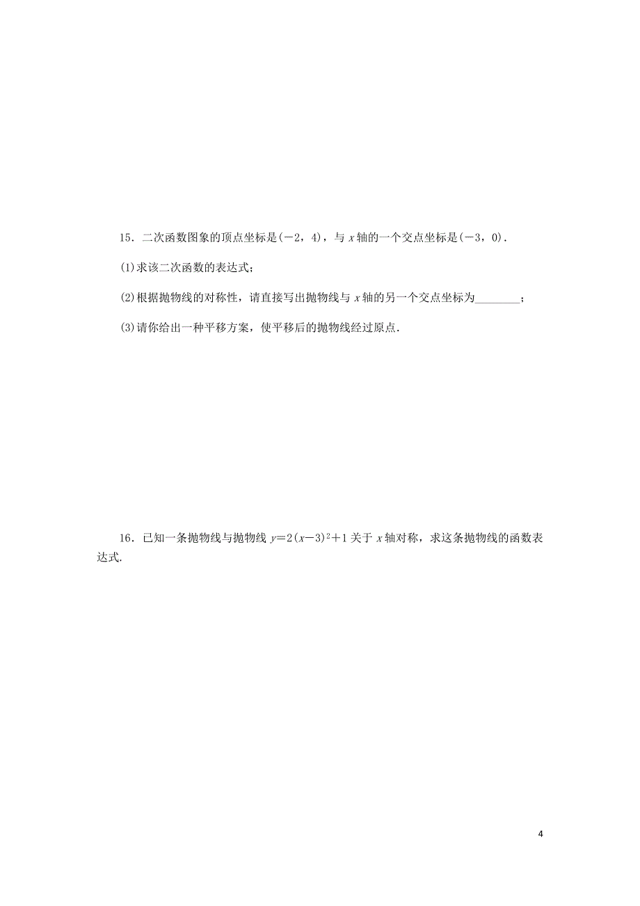 2018年秋九年级数学上册 1.2 二次函数的图象 第2课时 二次函数y=a（x-m）2+k（a&ne;0）的图象及特征作业 （新版）浙教版_第4页