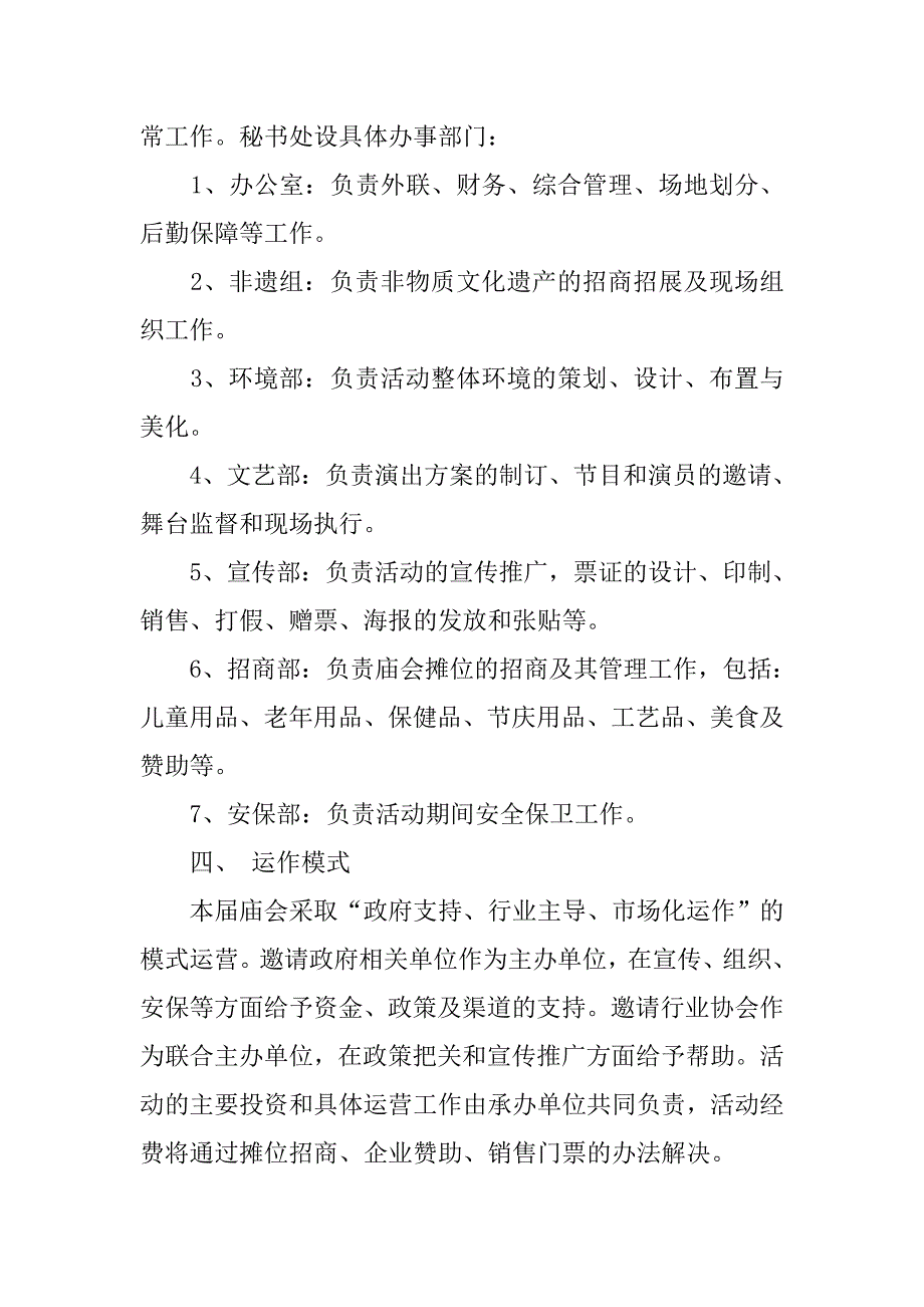 庙会策划方案.doc_第4页