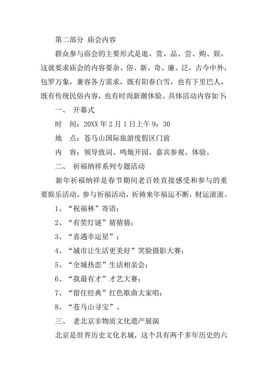 庙会策划方案.doc_第5页