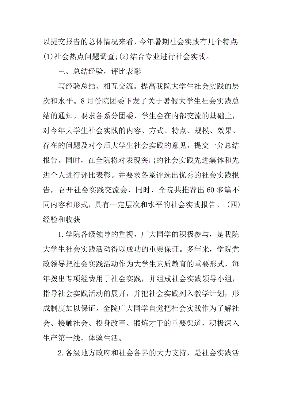 20xx年8月通用大学生社会实践报告6_第4页