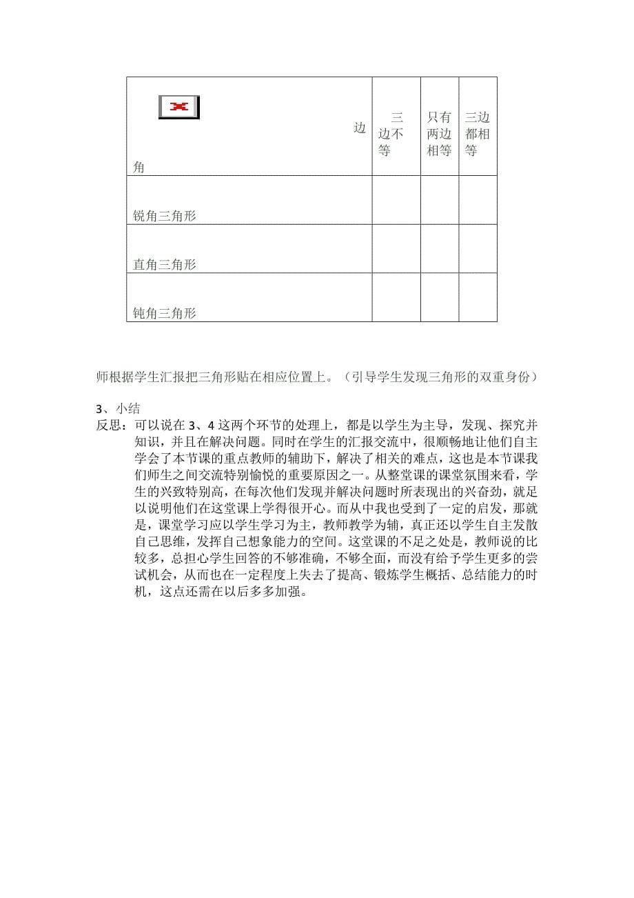 三角形的分类教学案例与反思_第5页