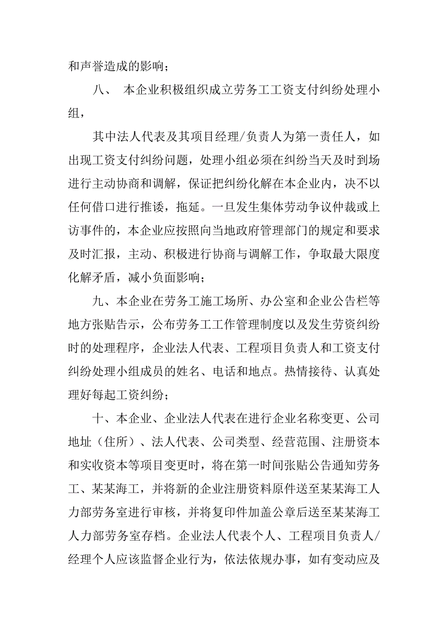 劳务队规范用工与不欠薪承诺书范文_第3页