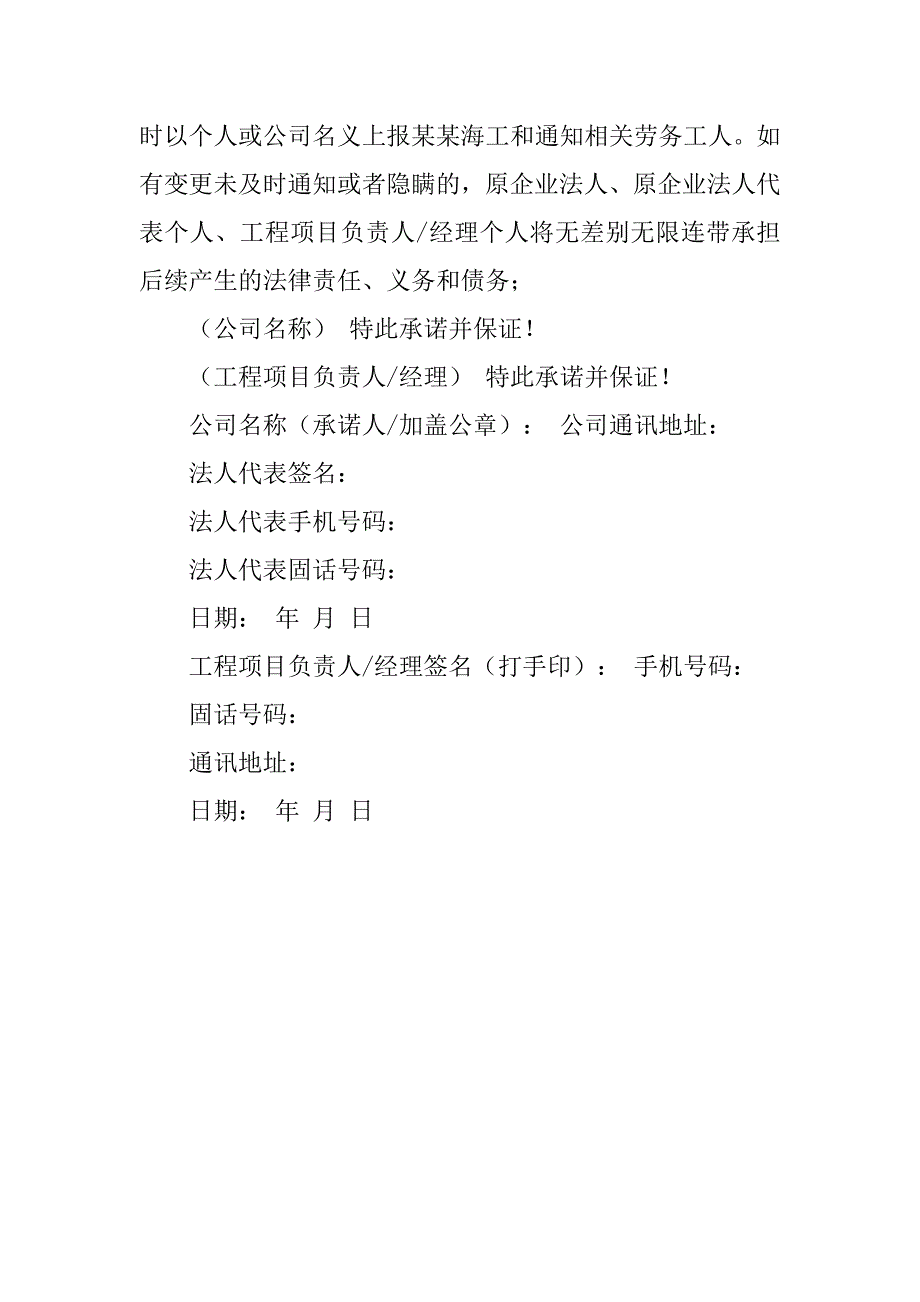 劳务队规范用工与不欠薪承诺书范文_第4页