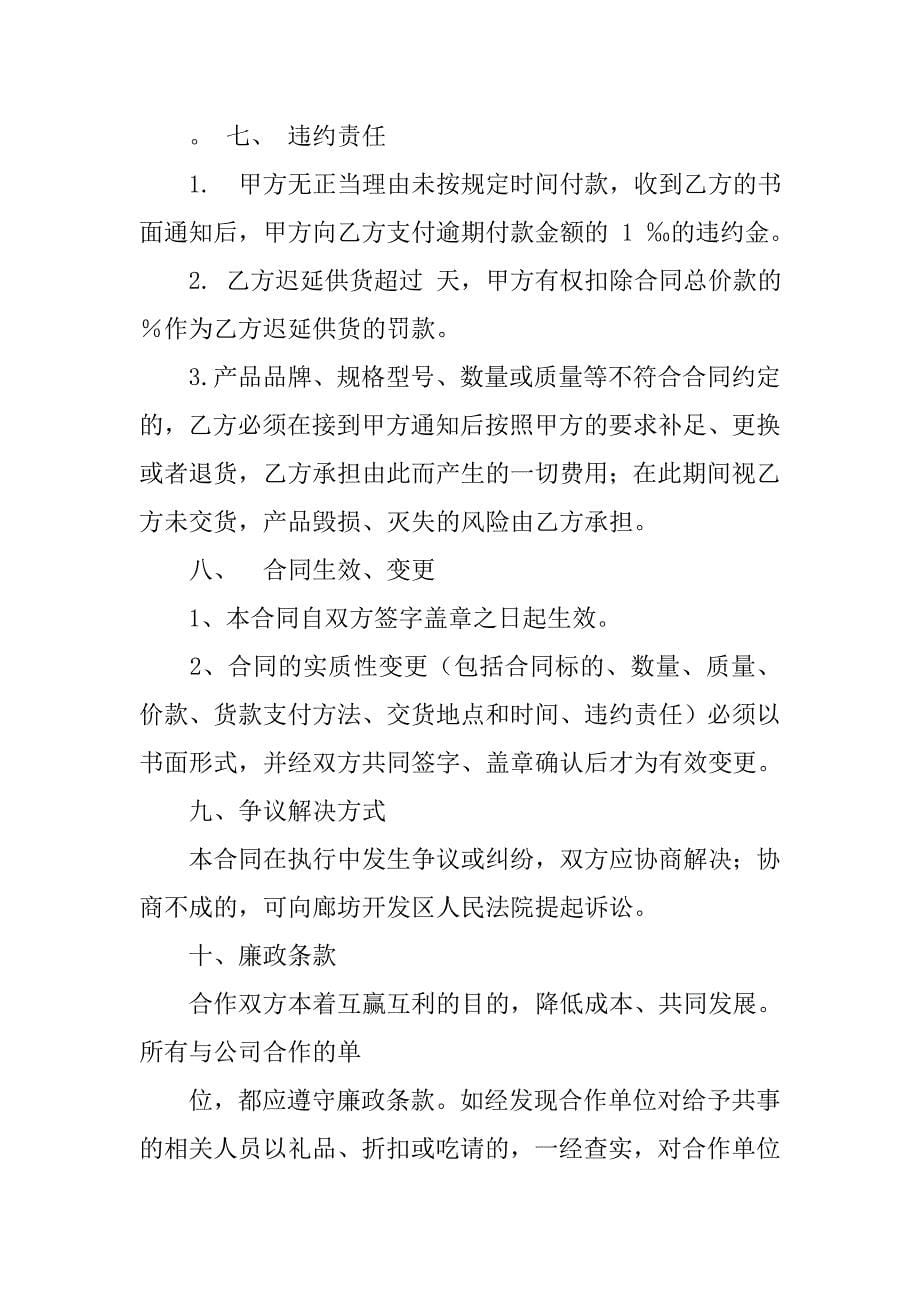 排水管采购合同.doc_第5页