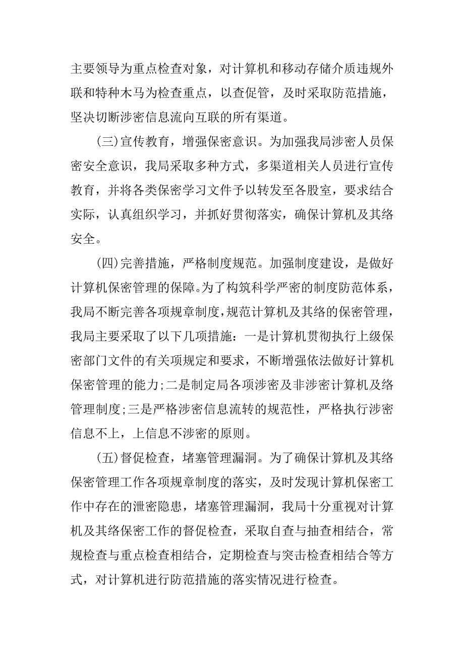 幼儿园保密自查自评报告范文_第2页