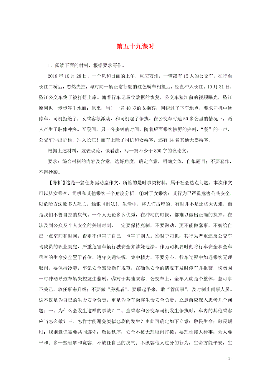 2020版高考语文总复习 第八单元 写作 考点集训第五十九课时（含解析）_第1页