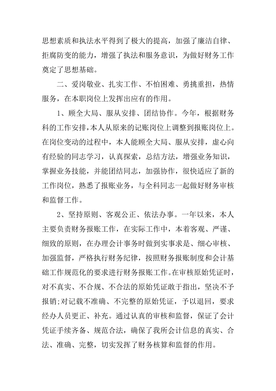 年财务人员工作总结.doc_第2页