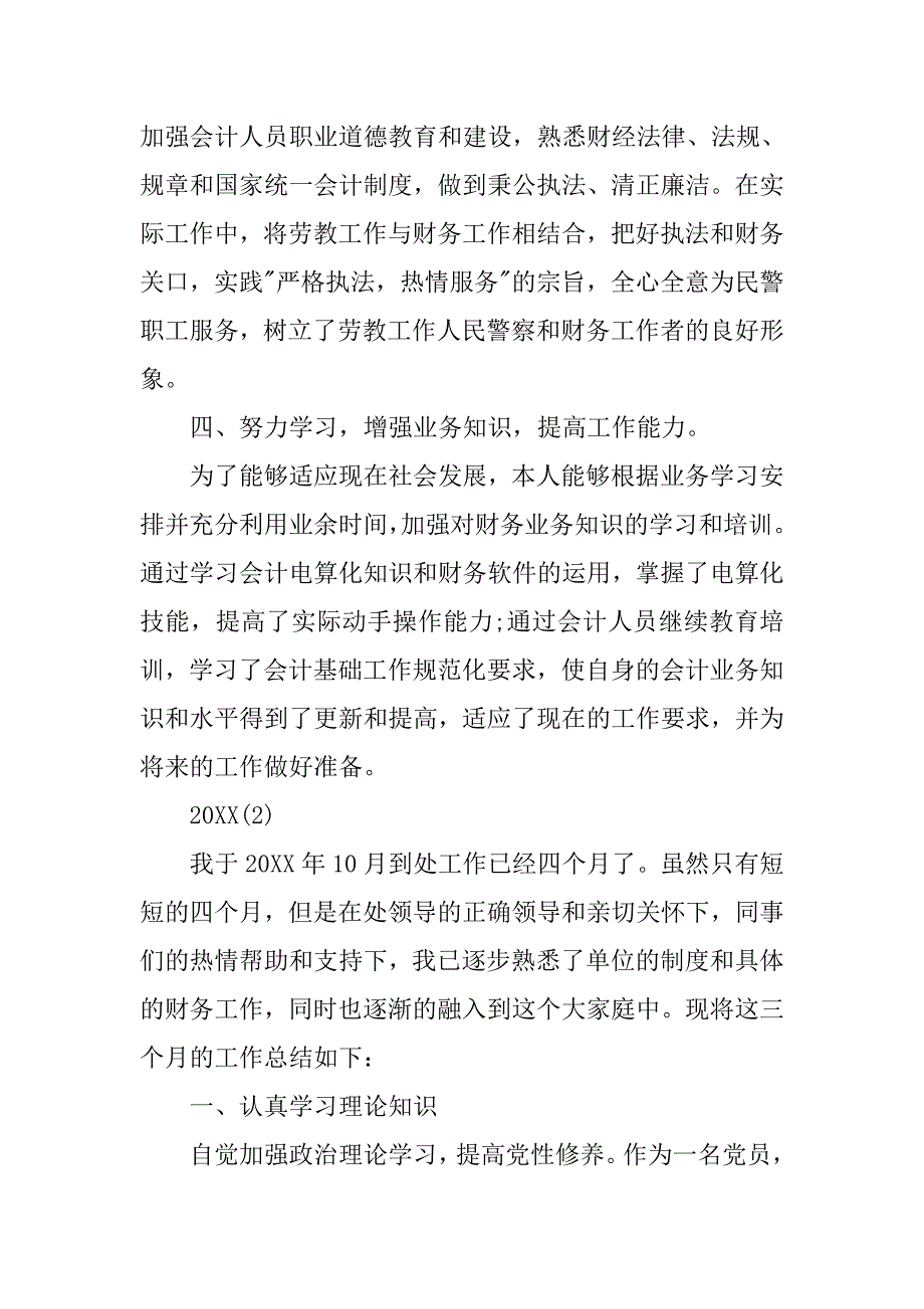 年财务人员工作总结.doc_第4页