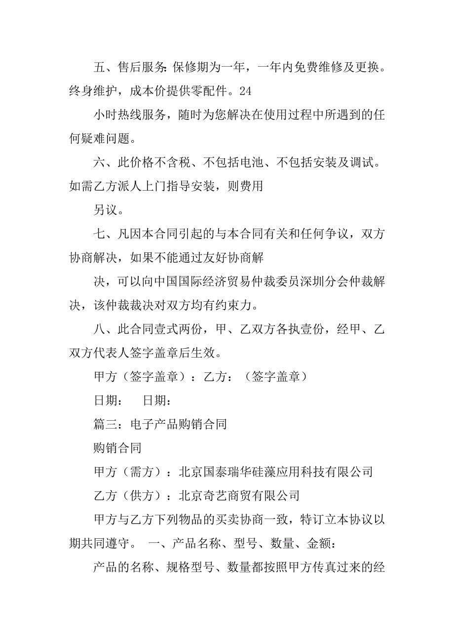 数码产品购销合同.doc_第5页