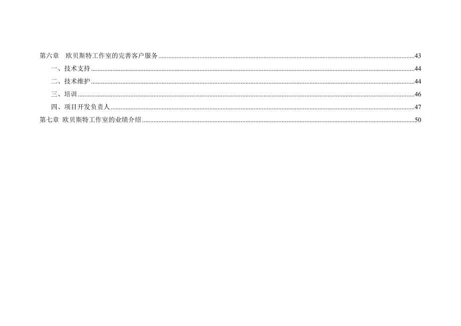 某大型房地产网站策划方案_第5页