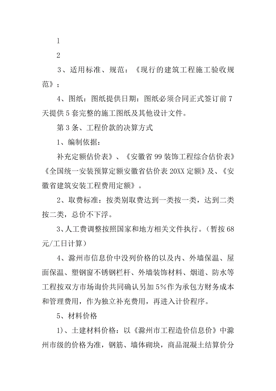 施工意向合同.doc_第2页