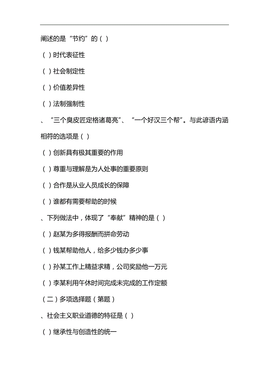 2019年11月人力资源管理师二级考试真题试题及答案_第3页