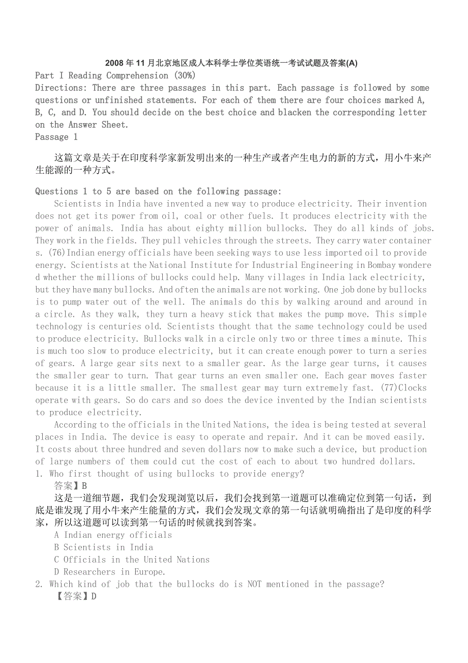 北京地区成人本科学士学位英语统一考试试题及答案a_第1页