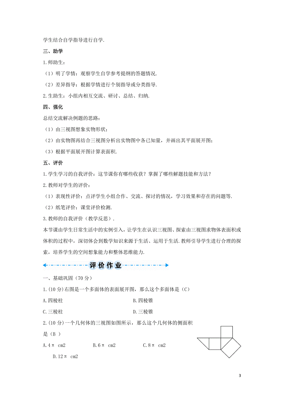 九年级数学下册 29.2 三视图 由三视图到几何体的展开图学案 （新版）新人教版_第3页